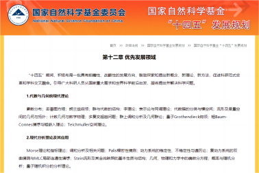 國(guó)家自然科學(xué)基金“十四五”優(yōu)先發(fā)展領(lǐng)域！