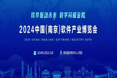 南京擎華亮相2024 中國(guó)（南京）軟件產(chǎn)業(yè)博覽會(huì)